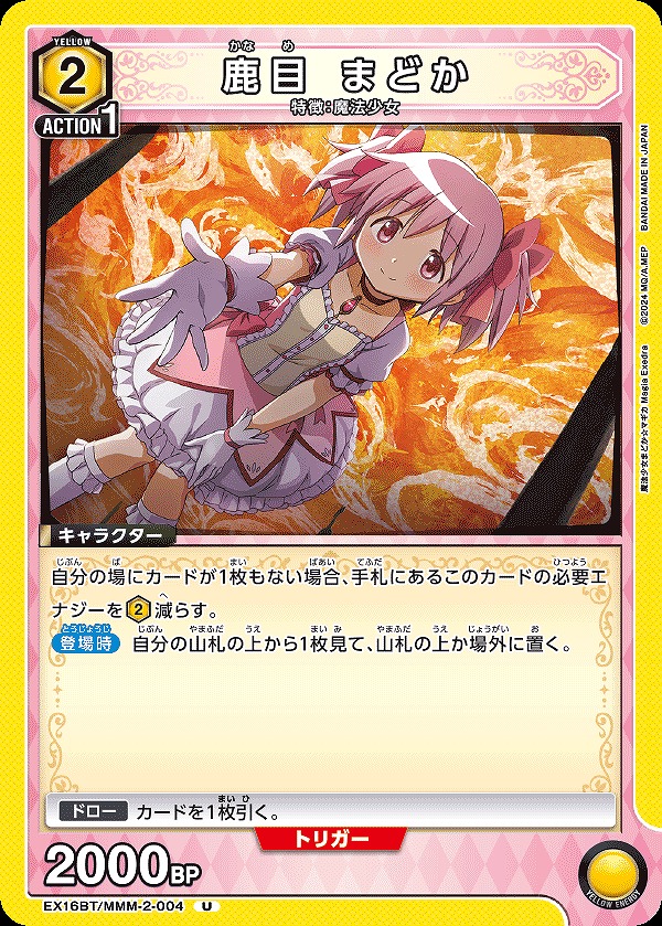 Union Arena EX16BT/MMM-2-004 Madoka Kaname U