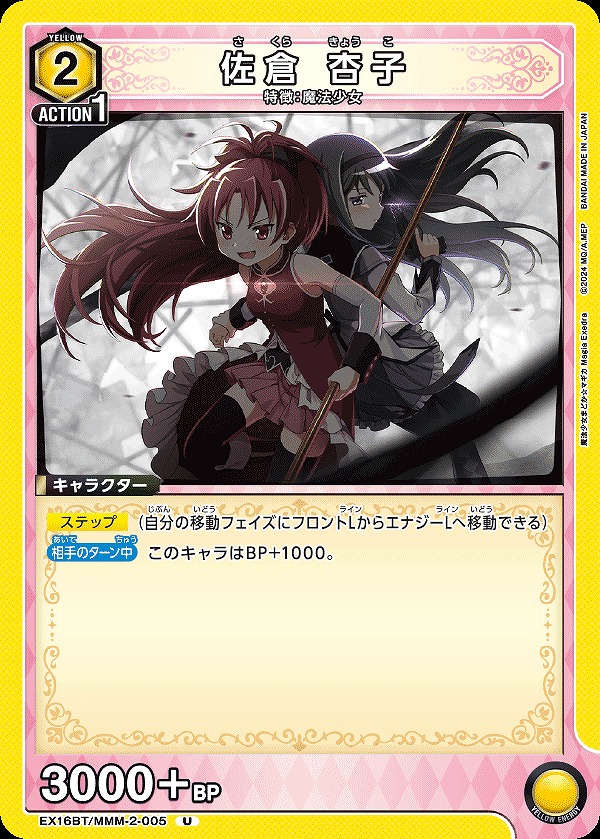 Union Arena EX16BT/MMM-2-005 Kyoko Sakura U