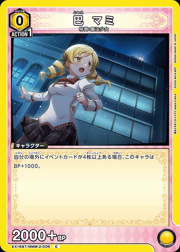 Union Arena EX16BT/MMM-2-006 Mami Tomoe C