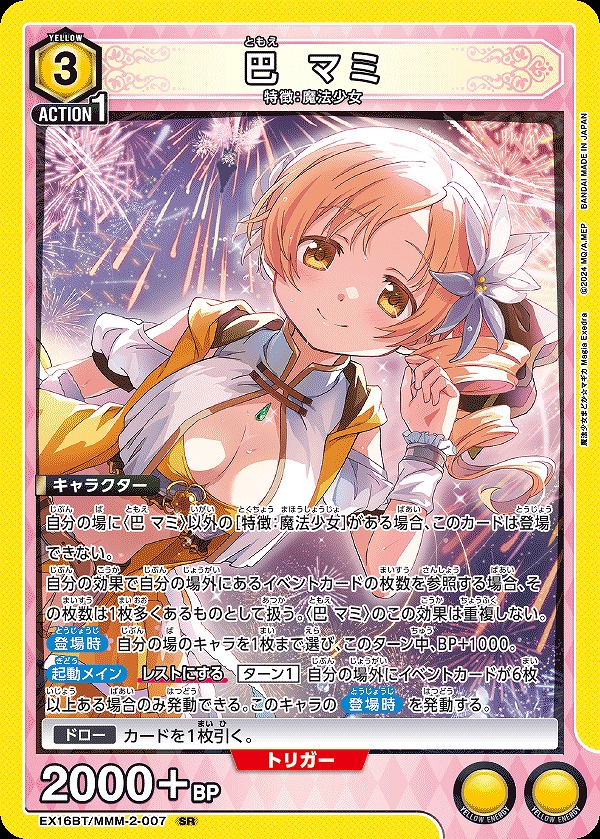 Union Arena EX16BT/MMM-2-007 Mami Tomoe SR