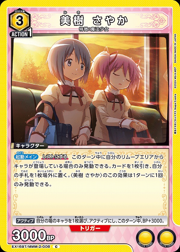 Union Arena EX16BT/MMM-2-008 Sayaka Miki C