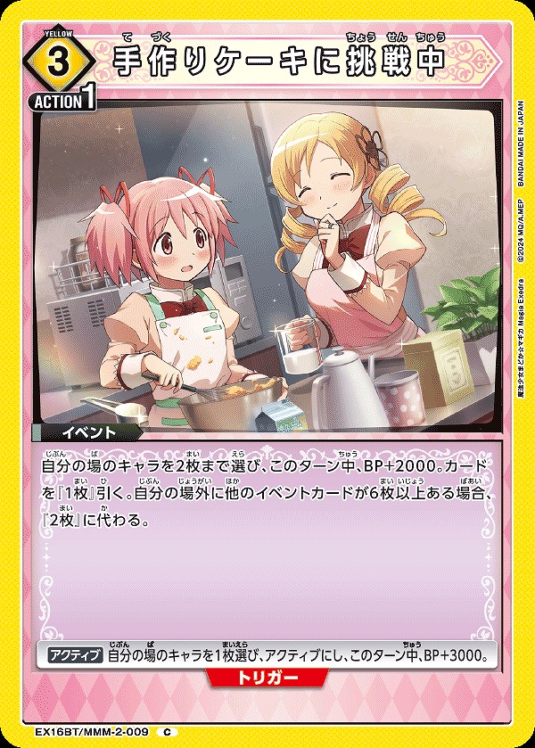 Union Arena EX16BT/MMM-2-009 Challenging to Make Handmade Cake C