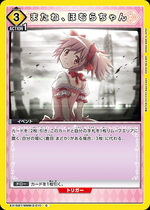 Union Arena EX16BT/MMM-2-010 See You Again Homura chan C