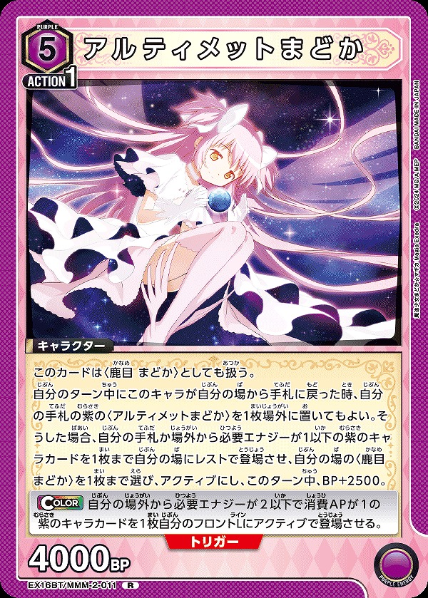 Union Arena EX16BT/MMM-2-011 Ultimate Madoka R