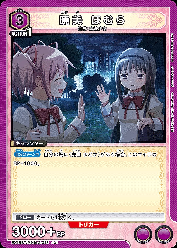 Union Arena EX16BT/MMM-2-013 Homura Akemi C