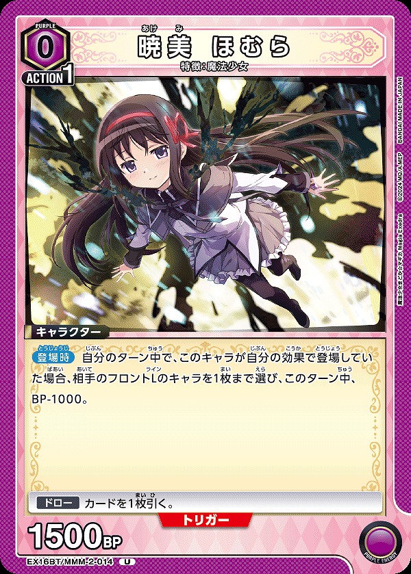 Union Arena EX16BT/MMM-2-014 Homura Akemi U