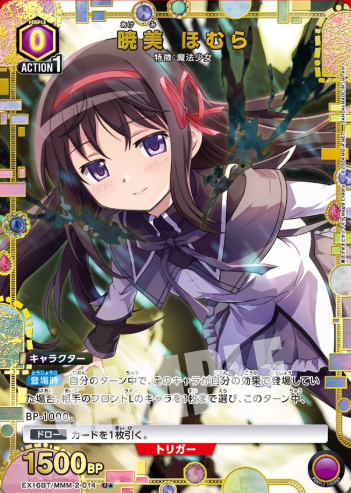 Union Arena EX16BT/MMM-2-014 Homura Akemi U [PARALLEL]
