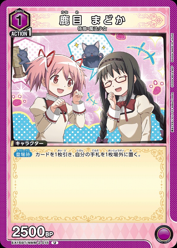 Union Arena EX16BT/MMM-2-015 Madoka Kaname U
