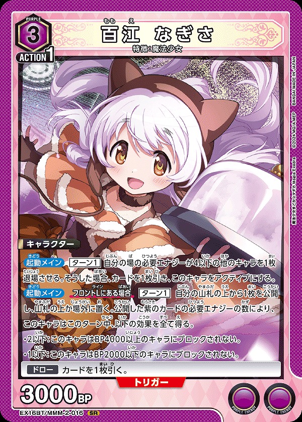 Union Arena EX16BT/MMM-2-016 Nagisa Momoe SR
