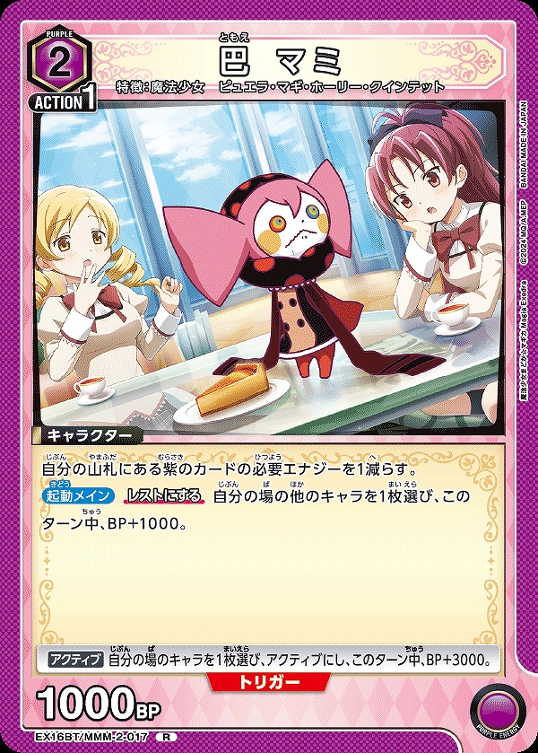 Union Arena EX16BT/MMM-2-017 Mami Tomoe R