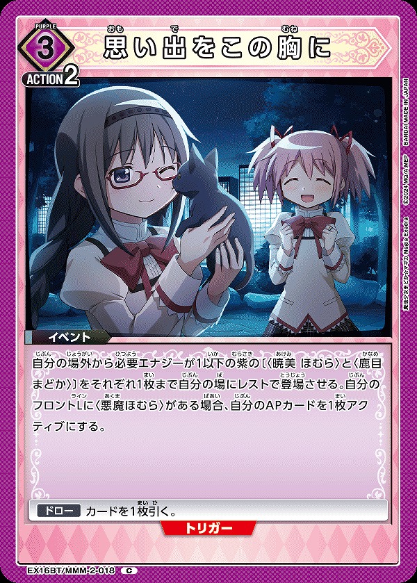 Union Arena EX16BT/MMM-2-018 Memories in My Heart C