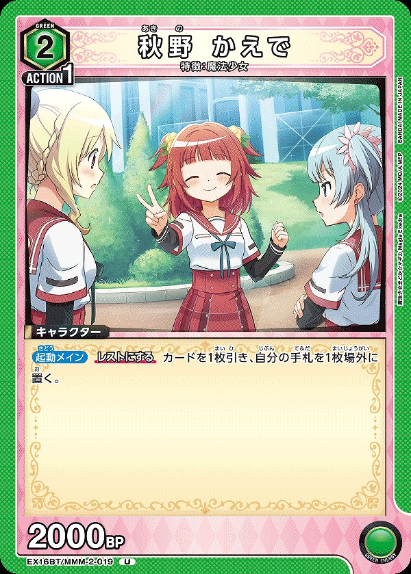Union Arena EX16BT/MMM-2-019 Kaede Akino U