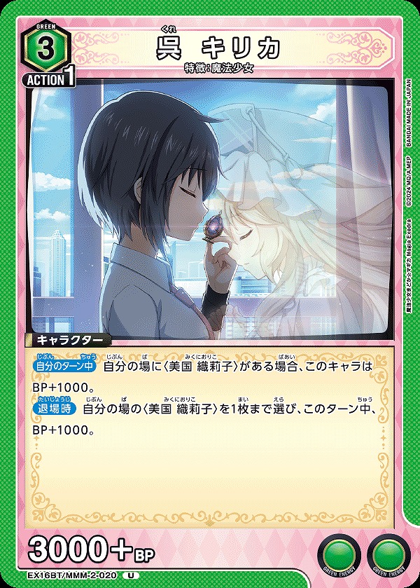 Union Arena EX16BT/MMM-2-020 Kirika Kure U