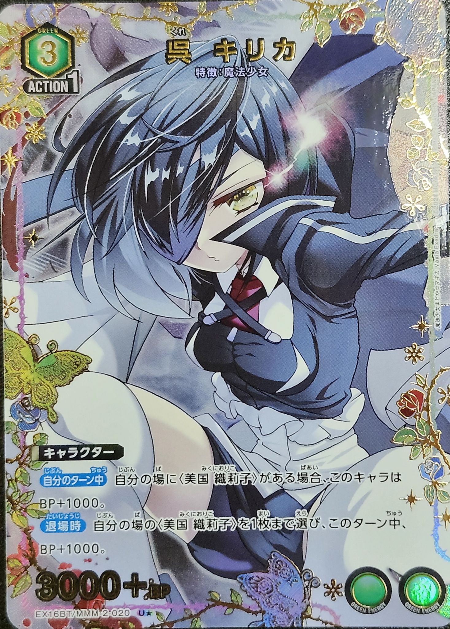 Union Arena EX16BT/MMM-2-020 Kirika Kure U [PARALLEL]