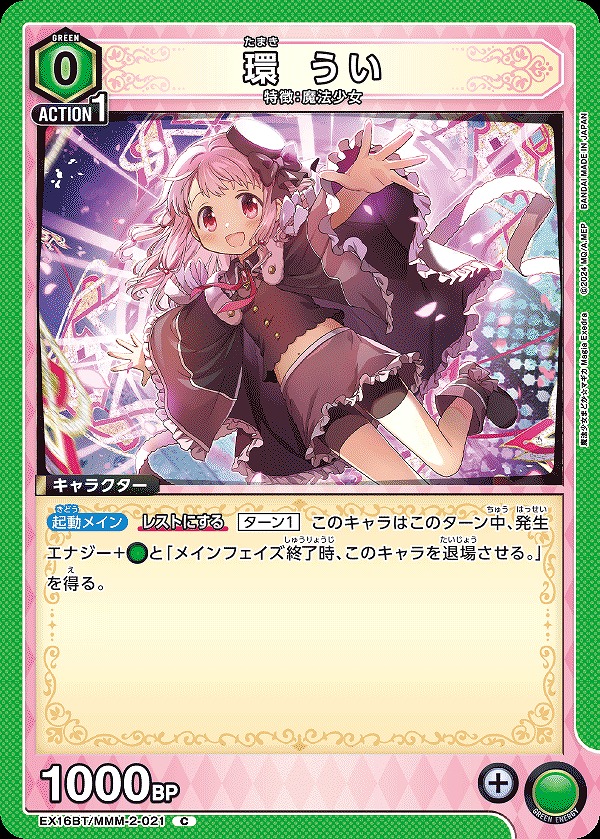Union Arena EX16BT/MMM-2-021 Ui Tamaki C