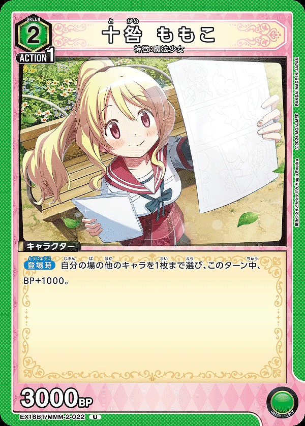 Union Arena EX16BT/MMM-2-022 Momoko Togame U