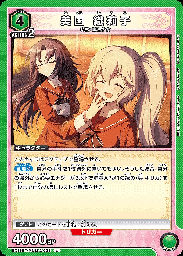 Union Arena EX16BT/MMM-2-023 Oriko Mikuni U