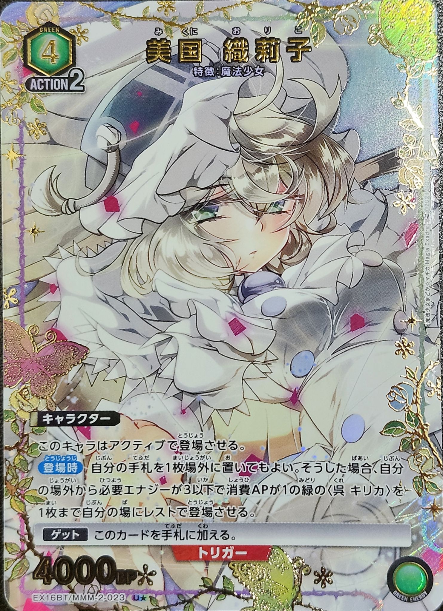 Union Arena EX16BT/MMM-2-023 Oriko Mikuni U [PARALLEL]