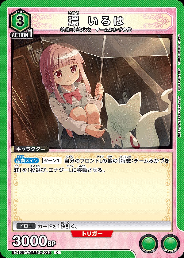 Union Arena EX16BT/MMM-2-025 Iroha Tamaki C