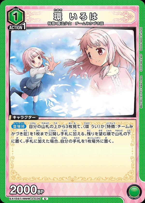 Union Arena EX16BT/MMM-2-026 Iroha Tamaki U