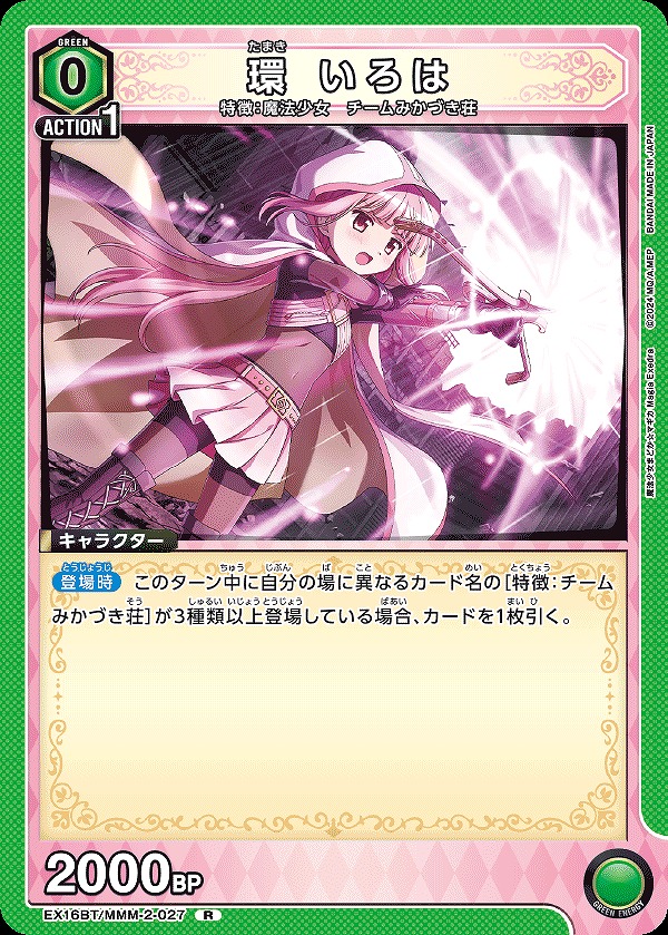 Union Arena EX16BT/MMM-2-027 Iroha Tamaki R