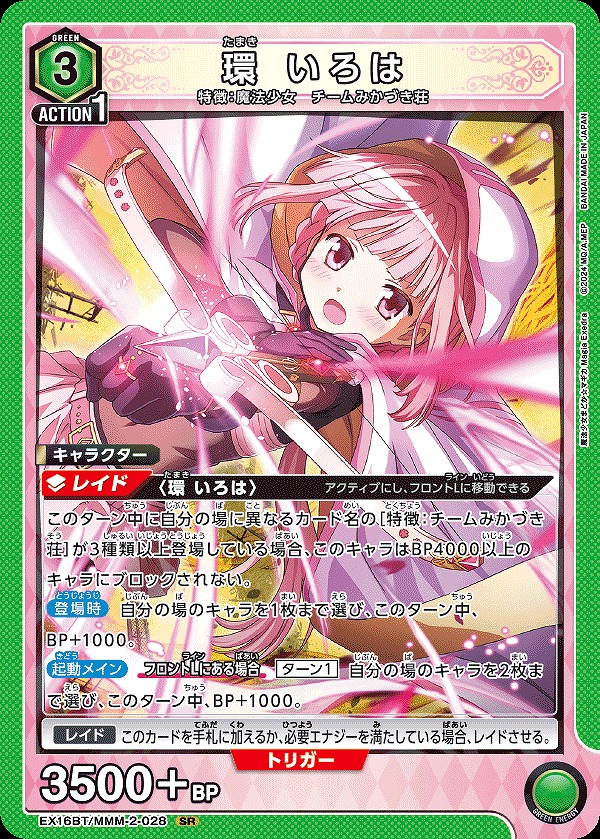Union Arena EX16BT/MMM-2-028 Iroha Tamaki SR
