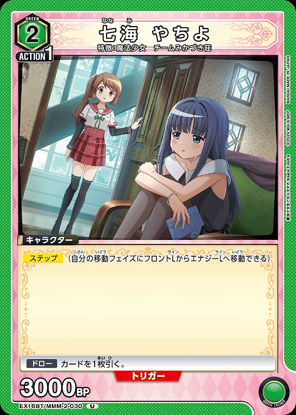 Union Arena EX16BT/MMM-2-030 Yachiyo Nanami U