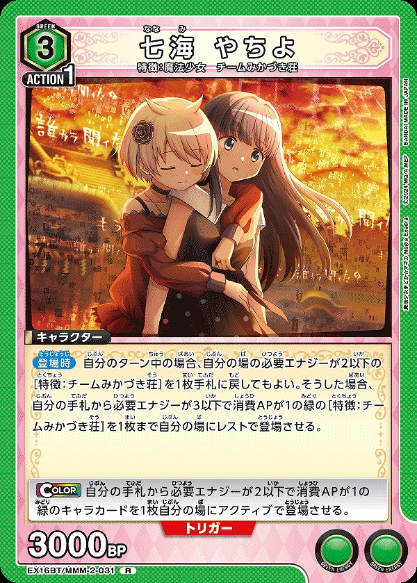 Union Arena EX16BT/MMM-2-031 Yachiyo Nanami R