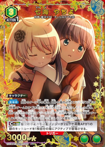 Union Arena EX16BT/MMM-2-031 Yachiyo Nanami R [PARALLEL]
