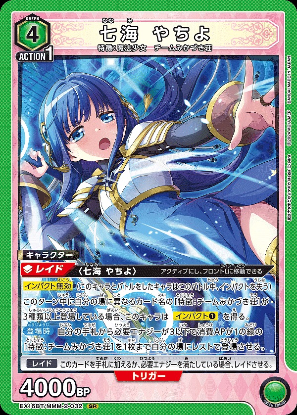Union Arena EX16BT/MMM-2-032 Yachiyo Nanami SR