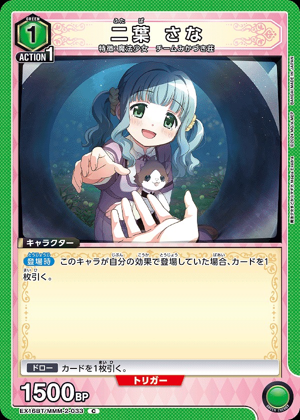 Union Arena EX16BT/MMM-2-033 Sana Futaba C