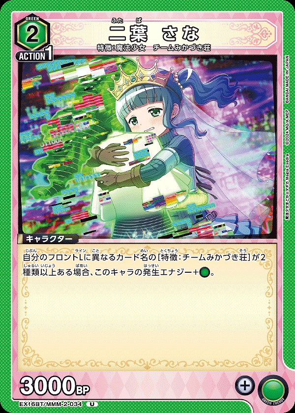 Union Arena EX16BT/MMM-2-034 Sana Futaba U