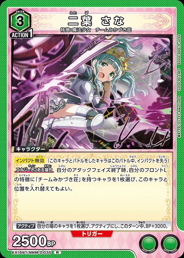 Union Arena EX16BT/MMM-2-035 Sana Futaba R