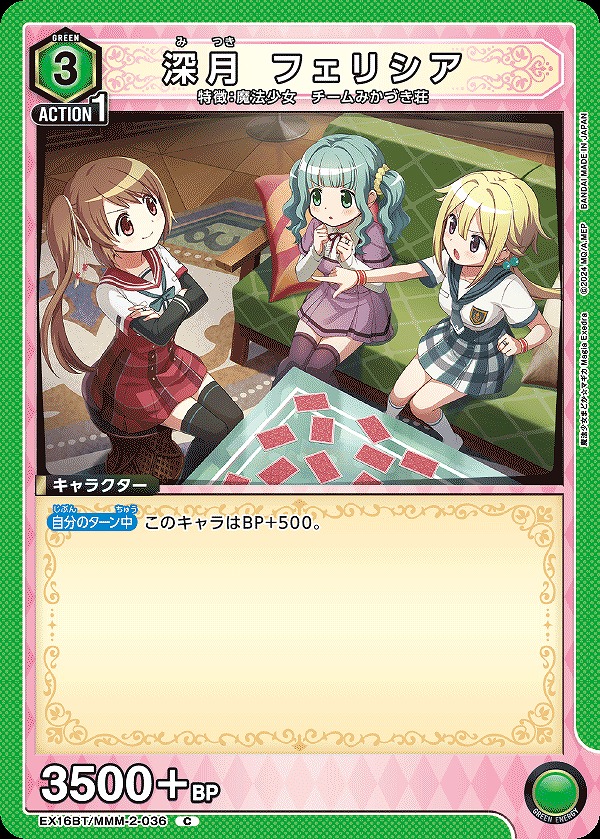 Union Arena EX16BT/MMM-2-036 Felicia Mitsuki C