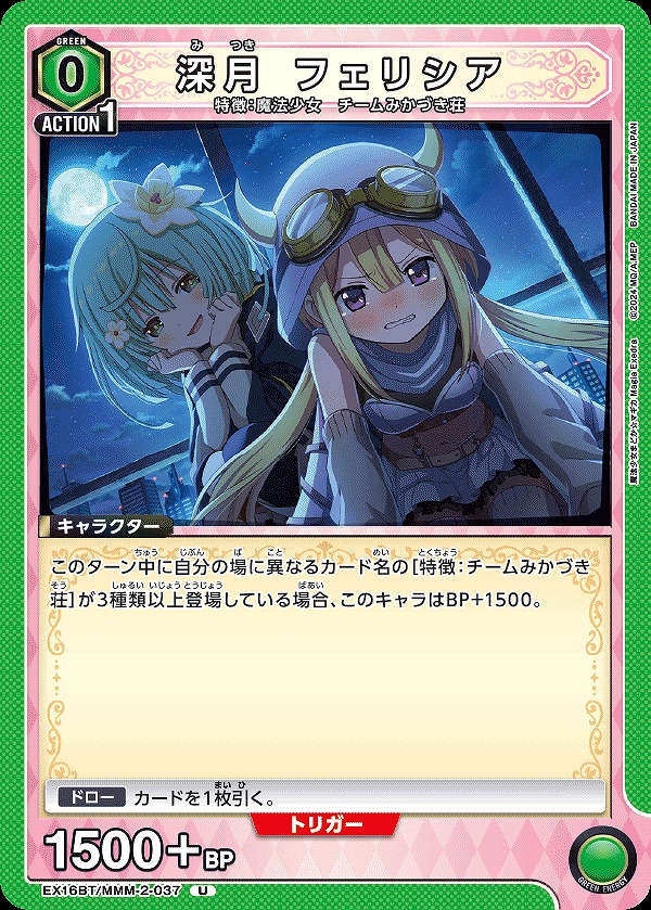 Union Arena EX16BT/MMM-2-037 Felicia Mitsuki U