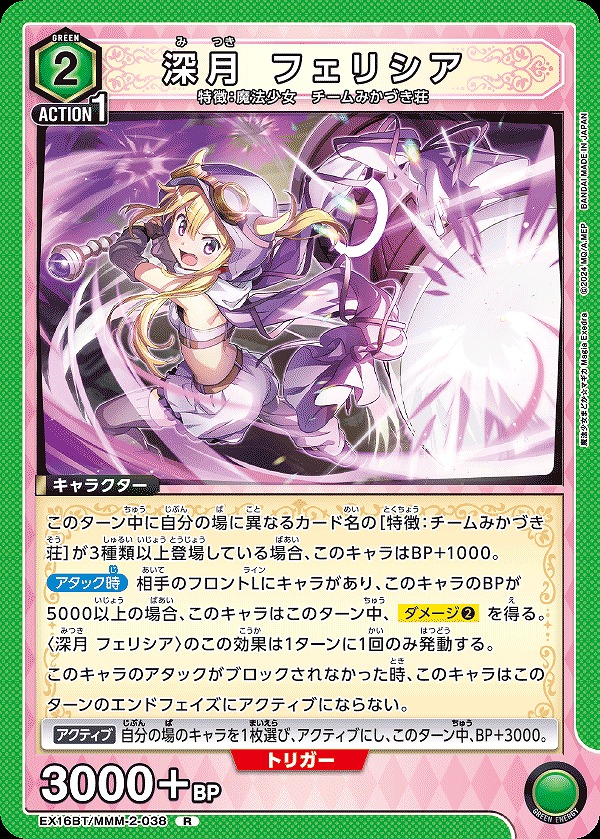 Union Arena EX16BT/MMM-2-038 Felicia Mitsuki R