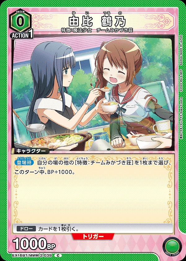 Union Arena EX16BT/MMM-2-039 Tsuruno Yui C