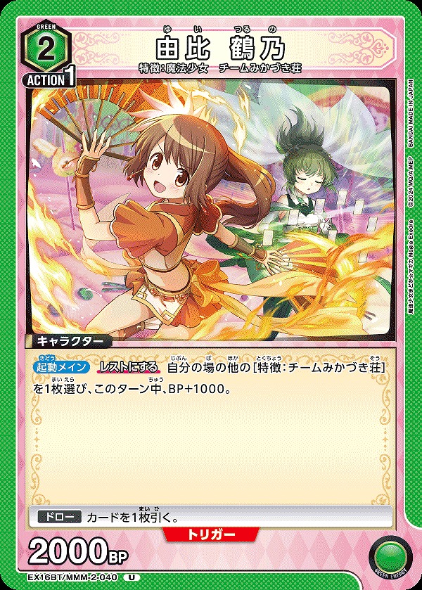 Union Arena EX16BT/MMM-2-040 Tsuruno Yui U