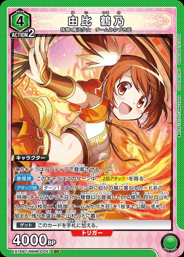 Union Arena EX16BT/MMM-2-041 Tsuruno Yui SR