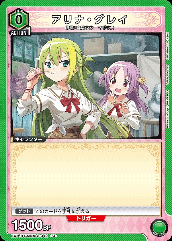 Union Arena EX16BT/MMM-2-042 Alina Gray C