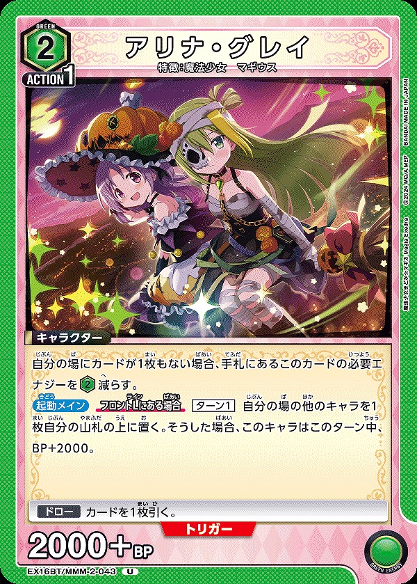 Union Arena EX16BT/MMM-2-043 Alina Gray U