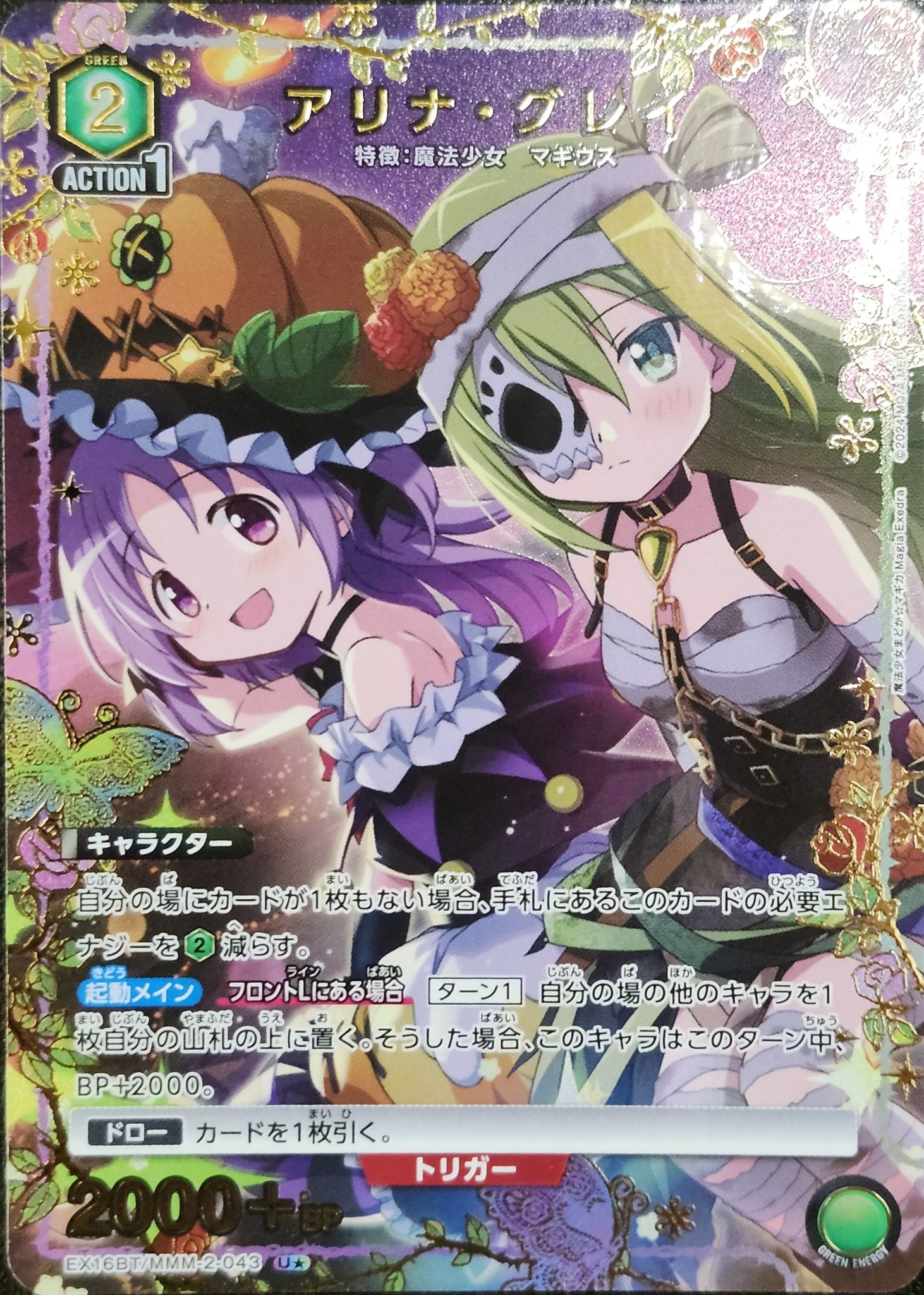 Union Arena EX16BT/MMM-2-043 Alina Gray U [PARALLEL]
