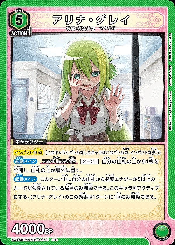 Union Arena EX16BT/MMM-2-044 Alina Gray R