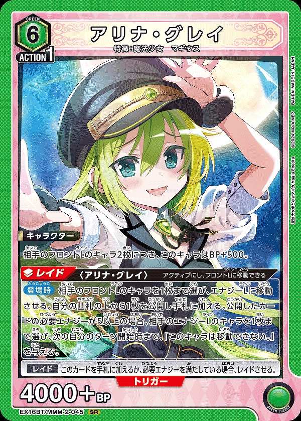 Union Arena EX16BT/MMM-2-045 Alina Gray SR