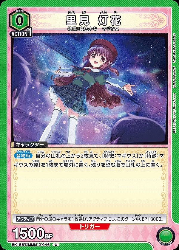 Union Arena EX16BT/MMM-2-046 Touka Satomi C