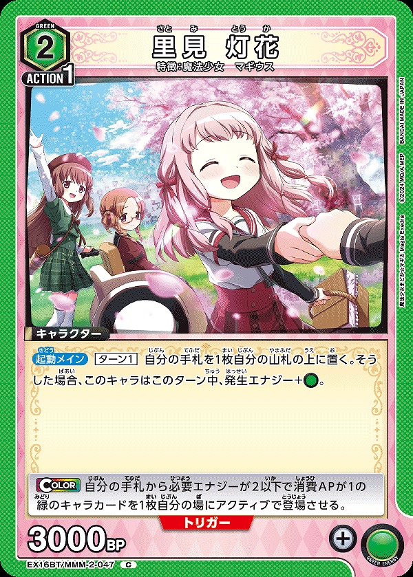 Union Arena EX16BT/MMM-2-047 Touka Satomi C