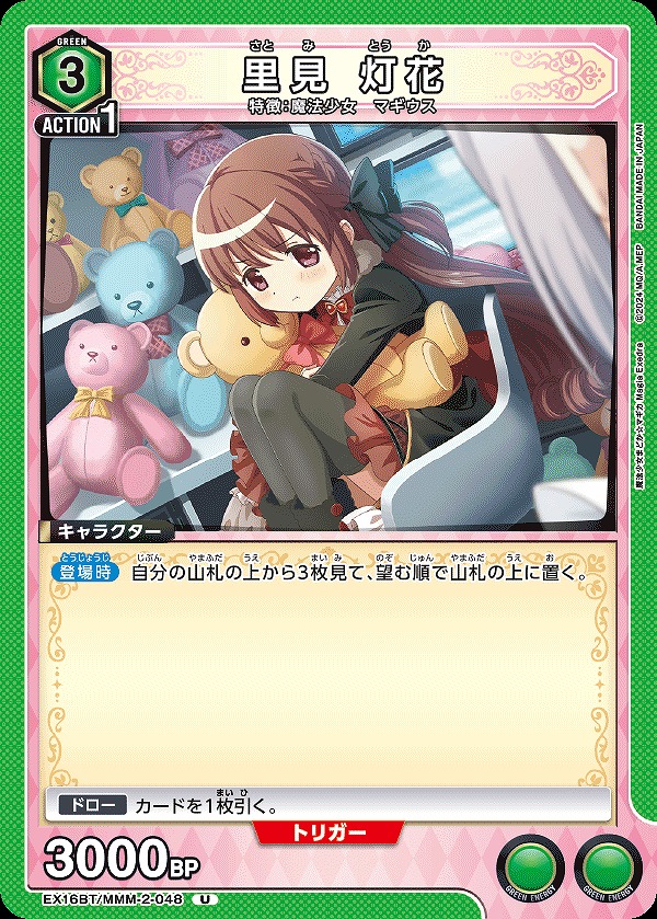 Union Arena EX16BT/MMM-2-048 Touka Satomi U