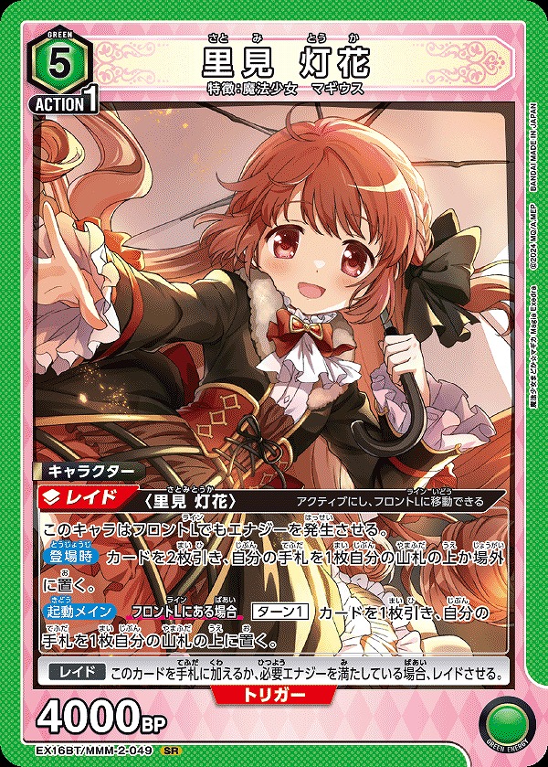 Union Arena EX16BT/MMM-2-049 Touka Satomi SR