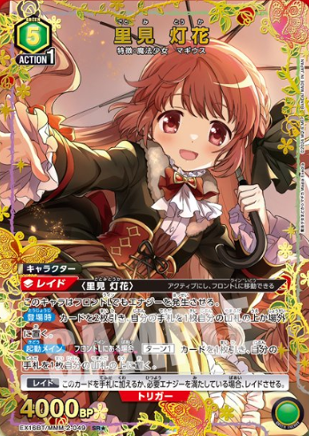 Union Arena EX16BT/MMM-2-049 Touka Satomi SR [PARALLEL]
