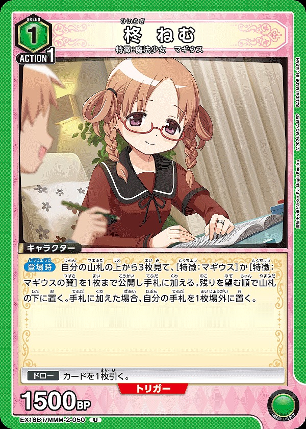 Union Arena EX16BT/MMM-2-050 Nemu Hiiragi U